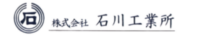 石川工業所